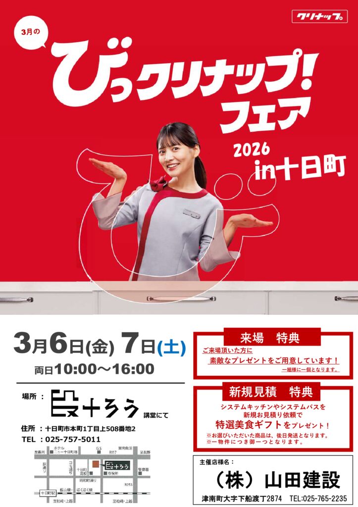 【山田建設様】フェアチラシ0121_compressed